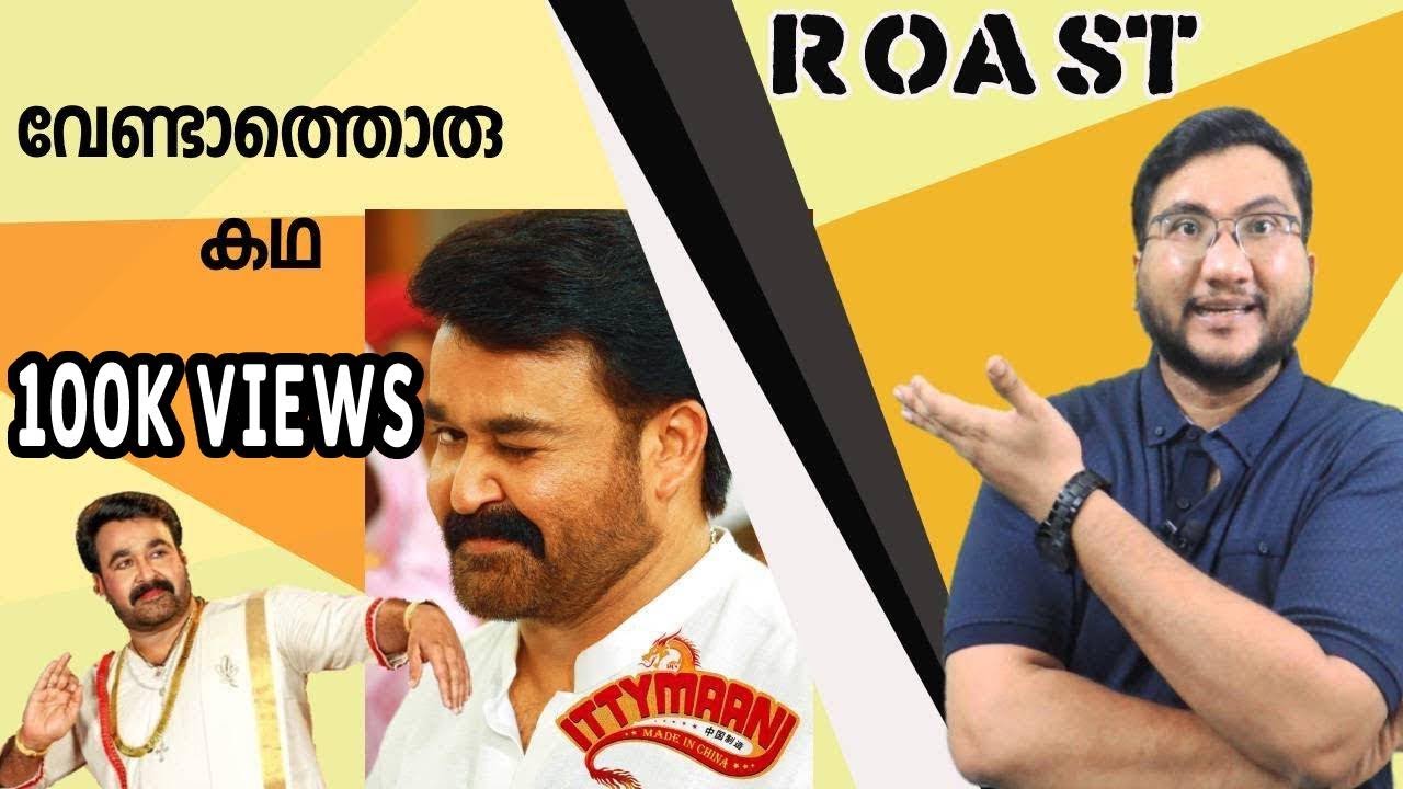 ITTYMAANI | ROAST E25 | Смешной обзор малаяламского фильма | Mohanlal | Honey Rose | Radhika | OU...