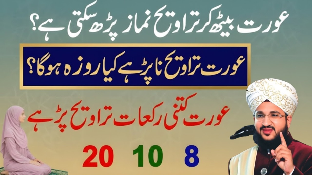 Baith Kar Taraweeh Parhna Jaiz Hai? | Bina Taraweeh Roza Rakhna Kaisa? | Mufti Salman Azhari