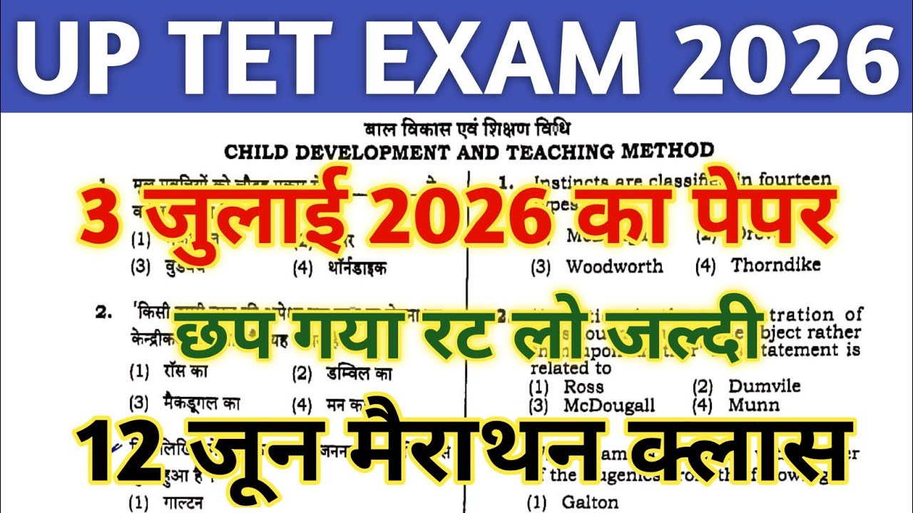 UP TET JULY EXAM 2026 PAPER | UPTET PREVIOUS YEAR QUESTION PAPER | UP TET MOCK TEST | UP TET 2026