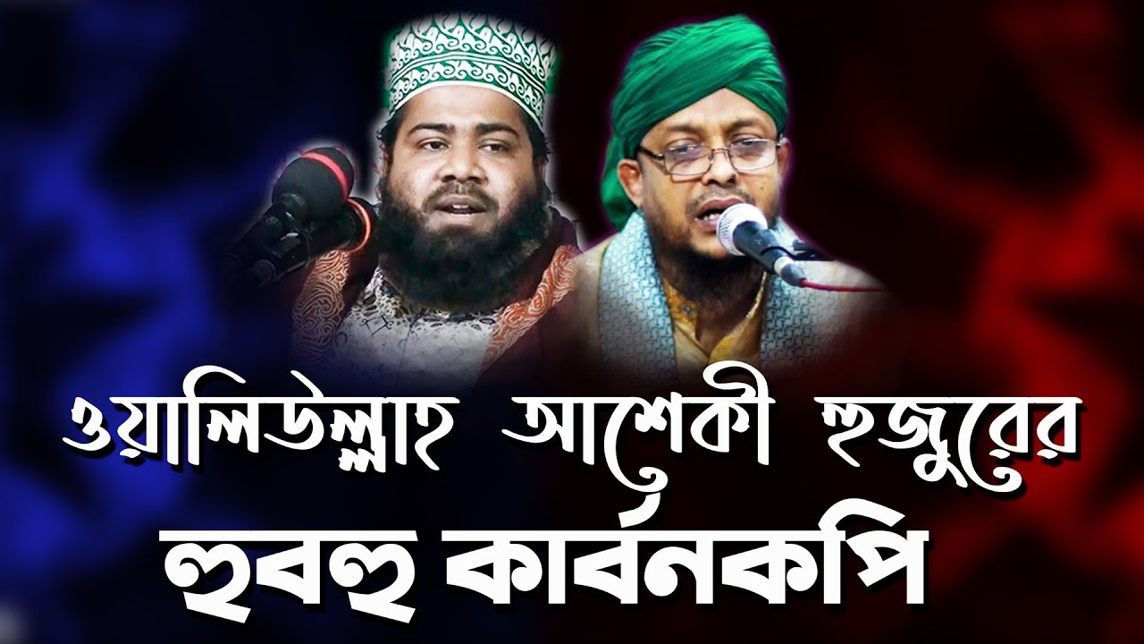 Asadullah Saifi Waz | শানে রেসালাতের ওয়াজ | আসাদুল্লাহ সাইফী  ওয়াজ | New sunni waz | Sobuj Minar