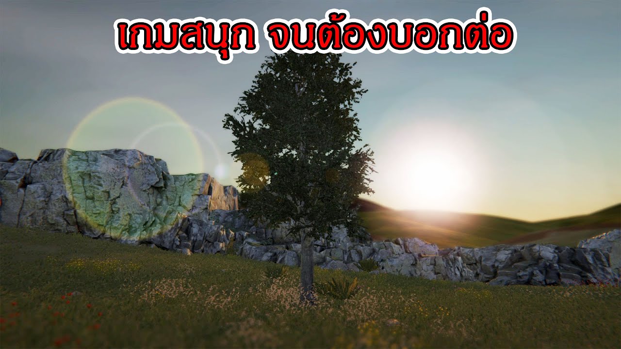 เกมสนุกมาก เล่นยากได้อีก - Tree Simulator 2022 [ไทย]