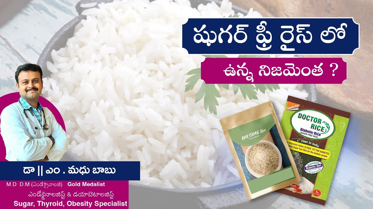 Truth about Sugar Free Rice / Doctor rice ! Can Diabetics eat it ? #diabetes #sugarfree