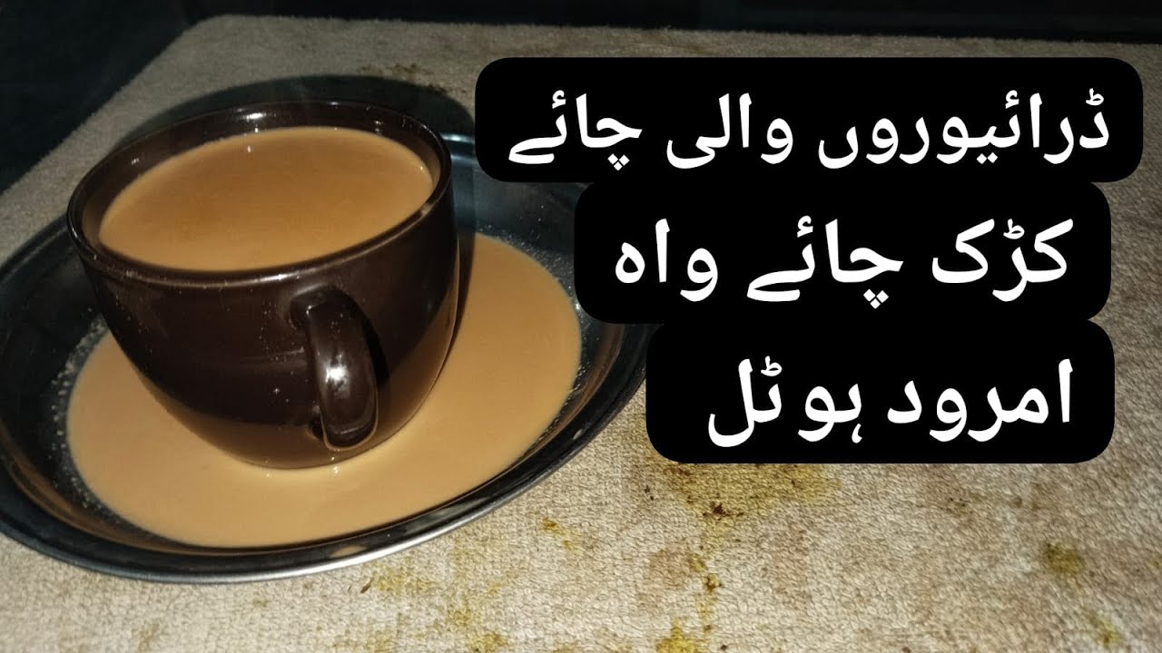 Drivers Wali Chaye By Amrood Food Secrets 