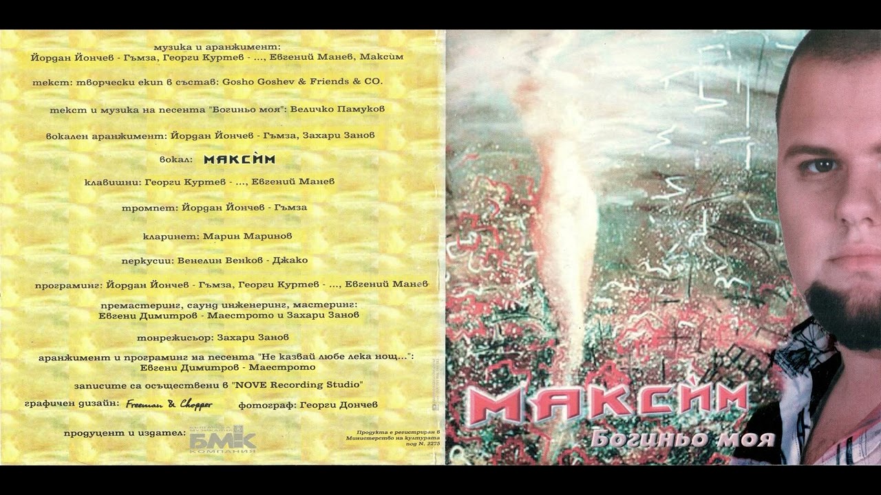 Максим - Пич - трепач! / Maksim - Pich-trepach! (2000)