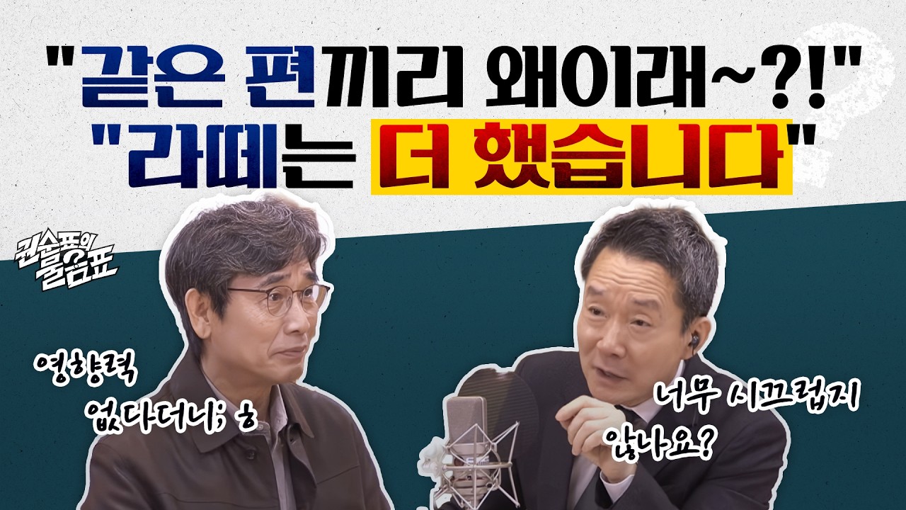 [권순표의 물음표] 시기상조 권력 투쟁? 유시민 