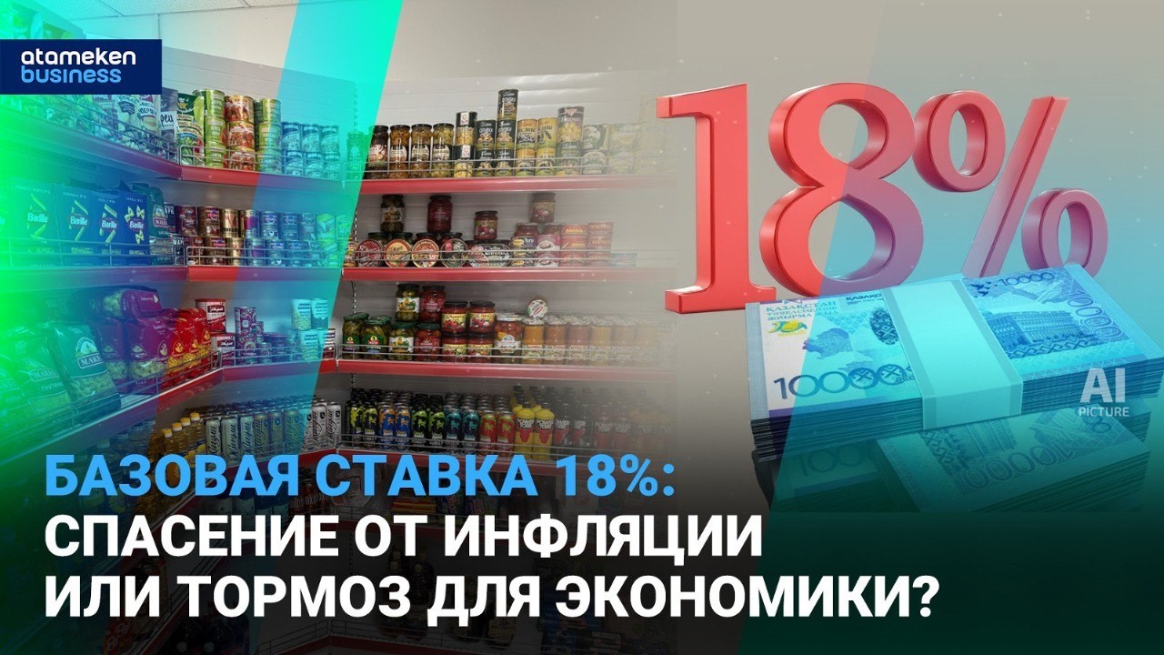 Высокая базовая ставка: сколько ещё страна выдержит 18%? | Время говорить | 10.03.2026