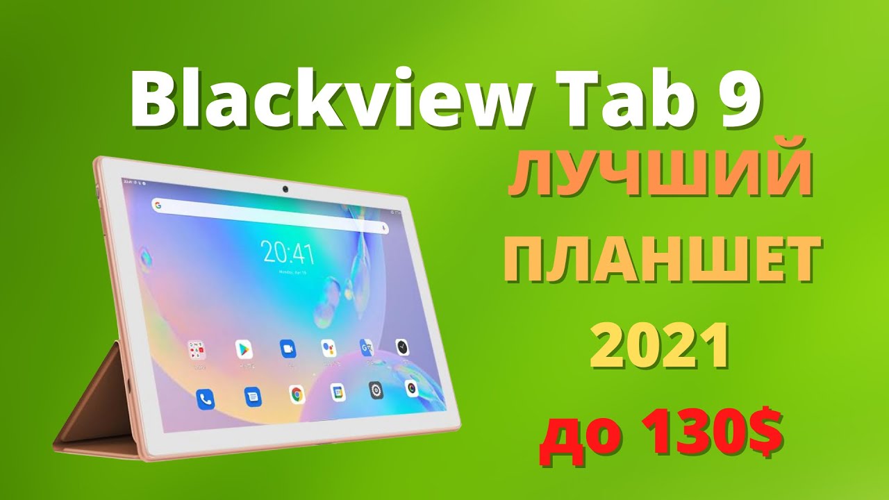 ПОДРОБНЫЙ обзор Blackview Tab 9 ► ВСЕ плюсы и минусы / стоит ли покупать?