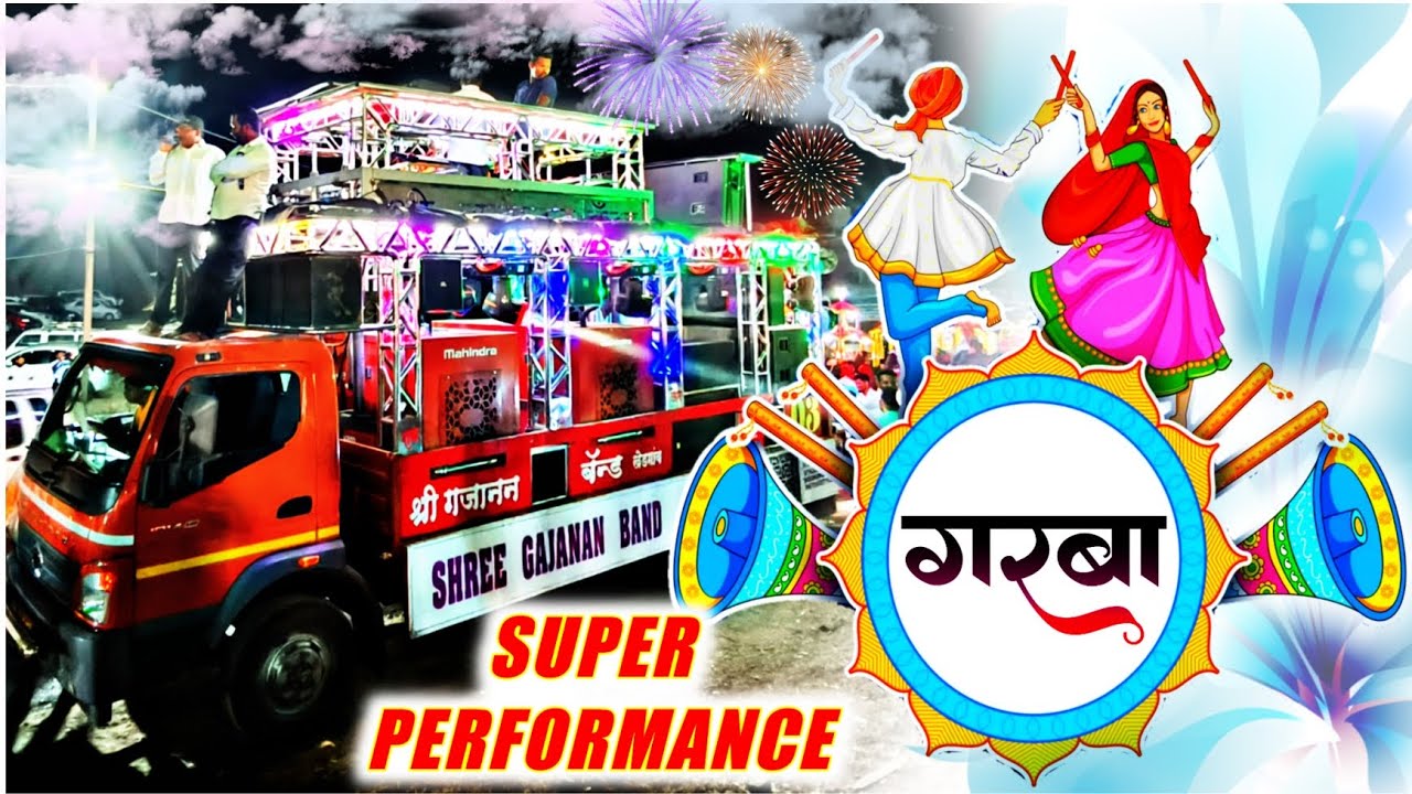 𝐆𝐚𝐫𝐛𝐚 𝐃𝐚𝐧𝐝𝐢𝐲𝐚🥁🎷 | श्री गजानन बँड खेडगांव | गरबा दांडिया |  𝐔𝐬𝐞 𝐇𝐞𝐚𝐝𝐩𝐡𝐨𝐧𝐞𝐬🎧 |  𝐇𝐝 𝐒𝐨𝐮𝐧𝐝🎚️