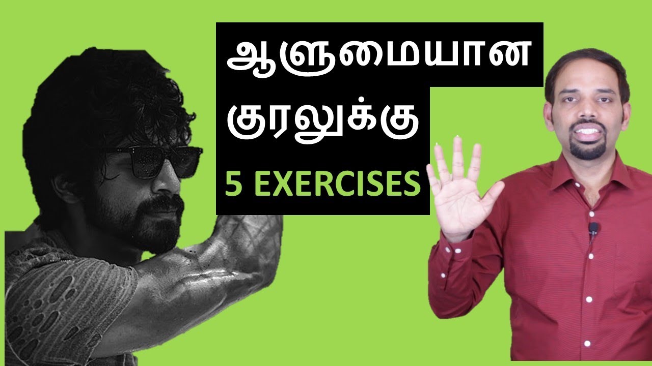 5 Powerful Exercises For Powerful Voice | Voice Training in Tamil | Karaikudi Sa Balakumar