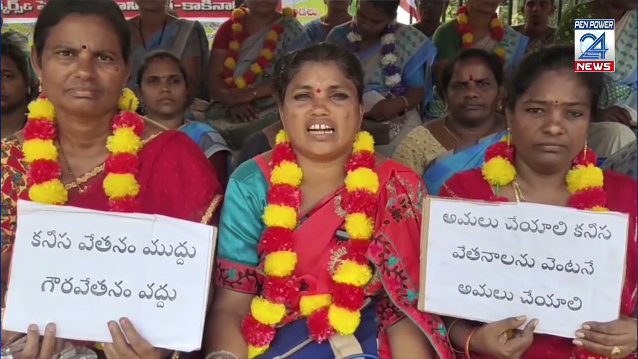 (    కలెక్టరేట్ ఎదుట అంగన్వాడీల ఆందోళన
