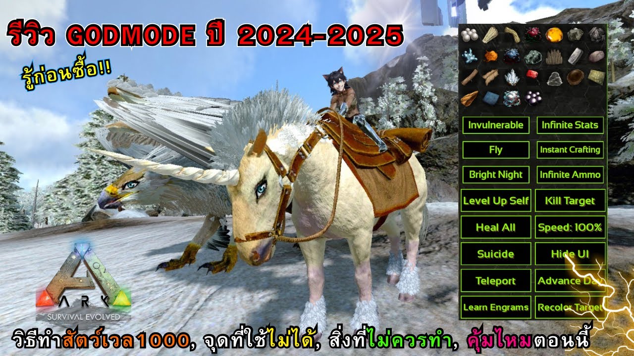Ark Mobile รอบรู้พลังพระเจ้ารีวิวเเละสอนใช้งาน God Mode ในปี 2024-2025 ยังคุ้มไหม?