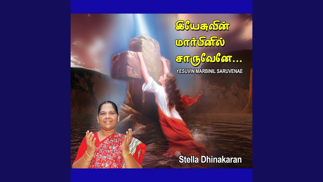Yesu Kristhuvin Naamam Idhae