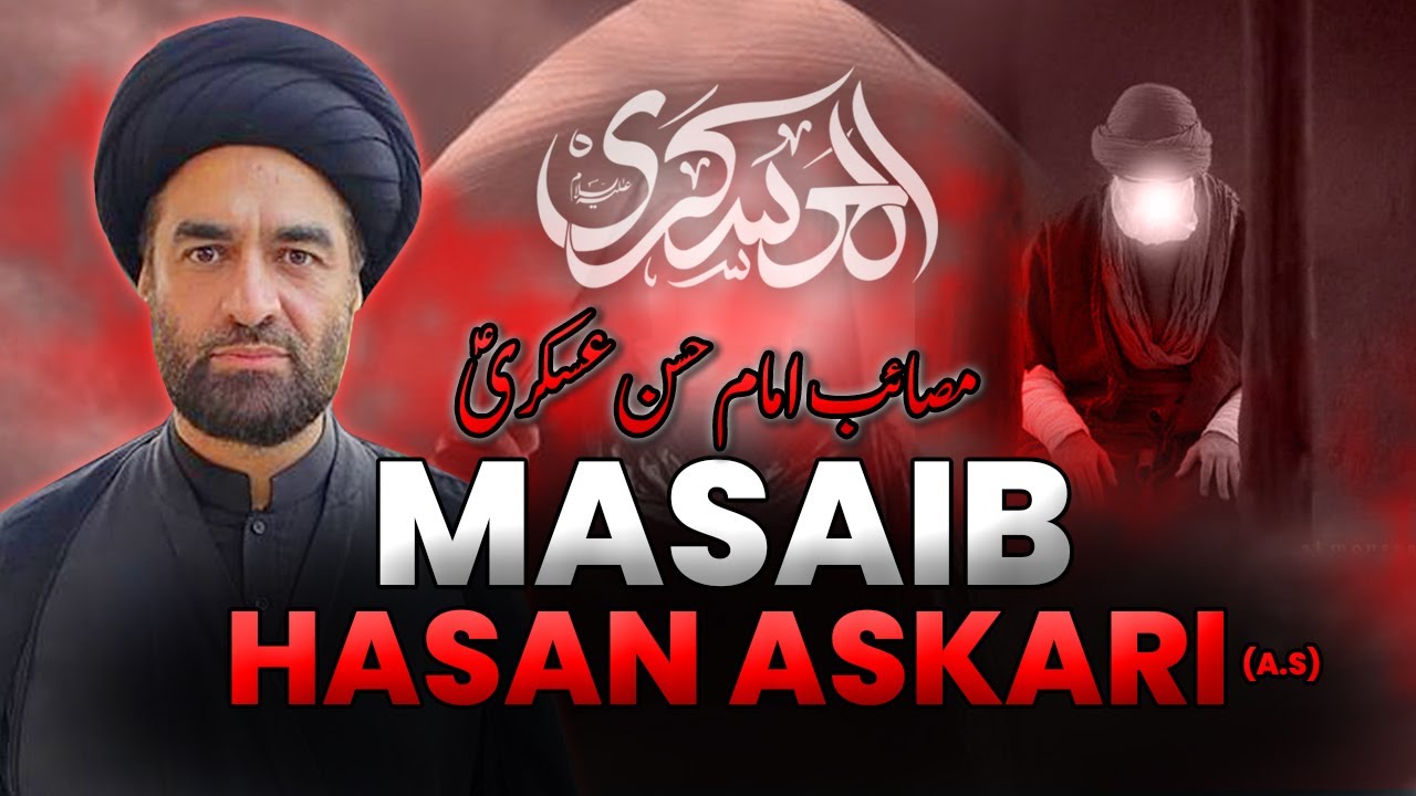 Masaib e Imam Hasan Askari a.s | Shahadat Imam Hasan Askari |  Allama Syed Ali Raza Rizvi