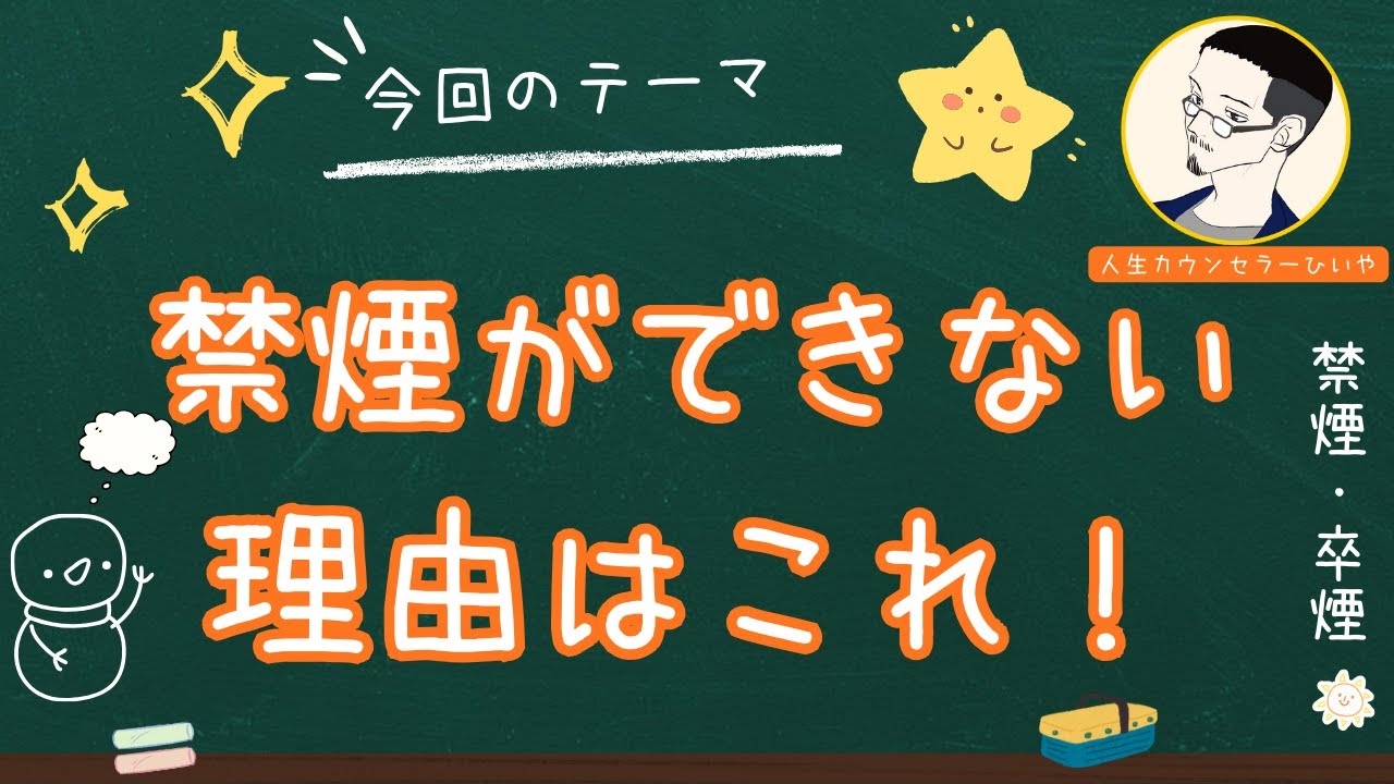 禁煙ができない理由はたくさんの勘違いや思い込みをしているから