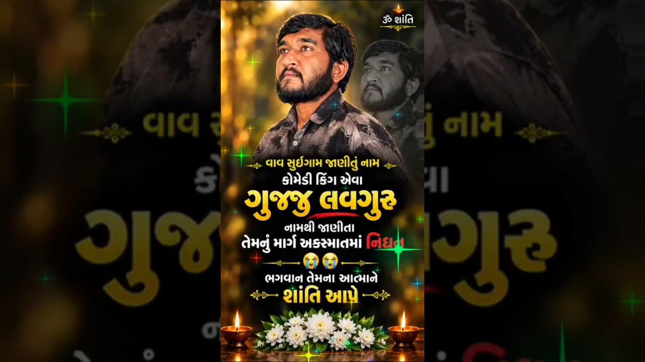 🙏RIP🙏Chandan Rathod Love Guru Comedi Bhagavan Temana Divy Aatma Ne Shanti Aape