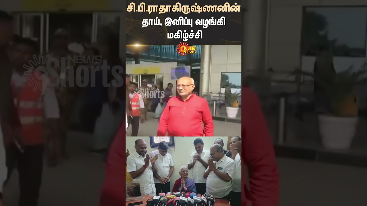 Vice Presidential Candidate | C.P. Radhakrishnan | Mother Happy With  Sweets | BJP | Sun News