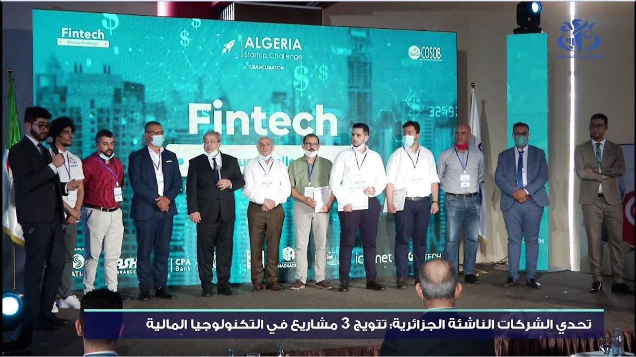 الطبعة الثالثة لمسابقة تحدي الشركات الناشئة الجزائرية : تتويج 3 مشاريع في التكنولوجيا المالية