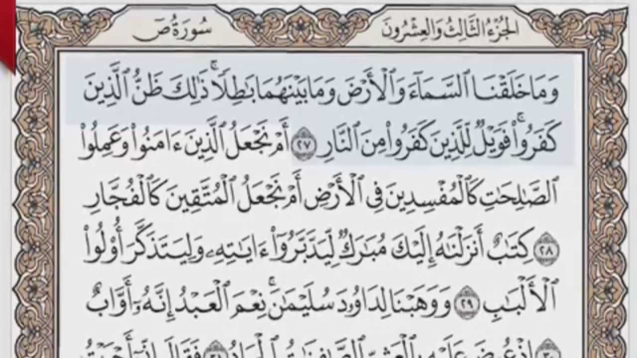 القرآن الكريم بالصفحات صوت وصورة ص/ 455 الشيخ محمود خليل الحصري بمد المنفصل