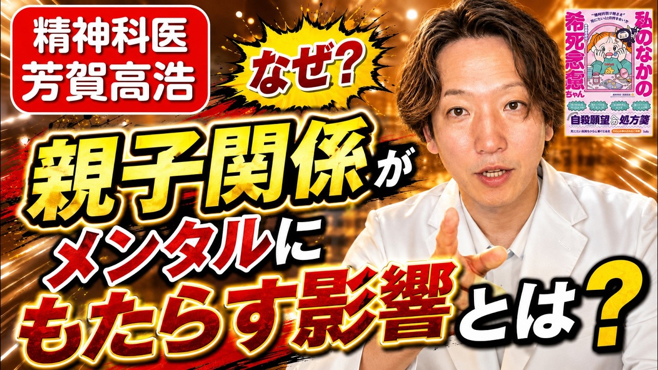 みんなで考えよう・親子関係、精神科医が考えます。