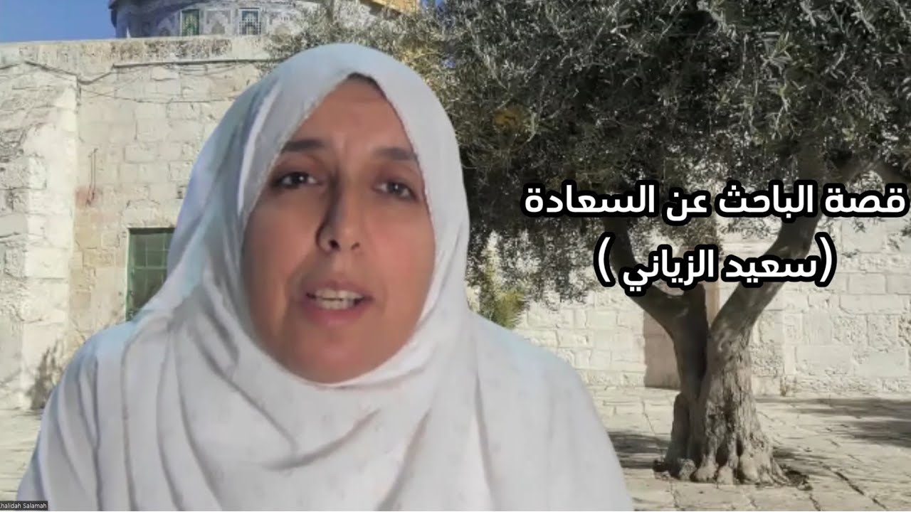 رحلة حياة انسان