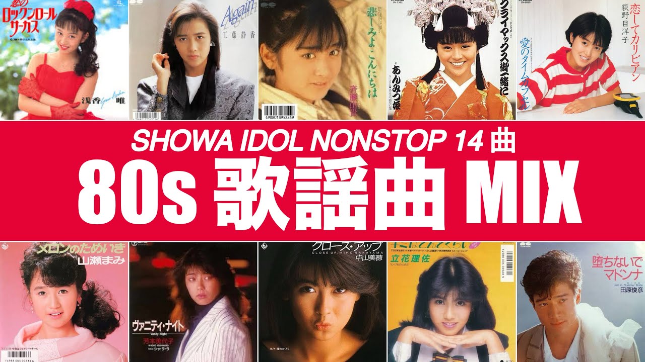 歌謡曲 MIX (BPM138-143)