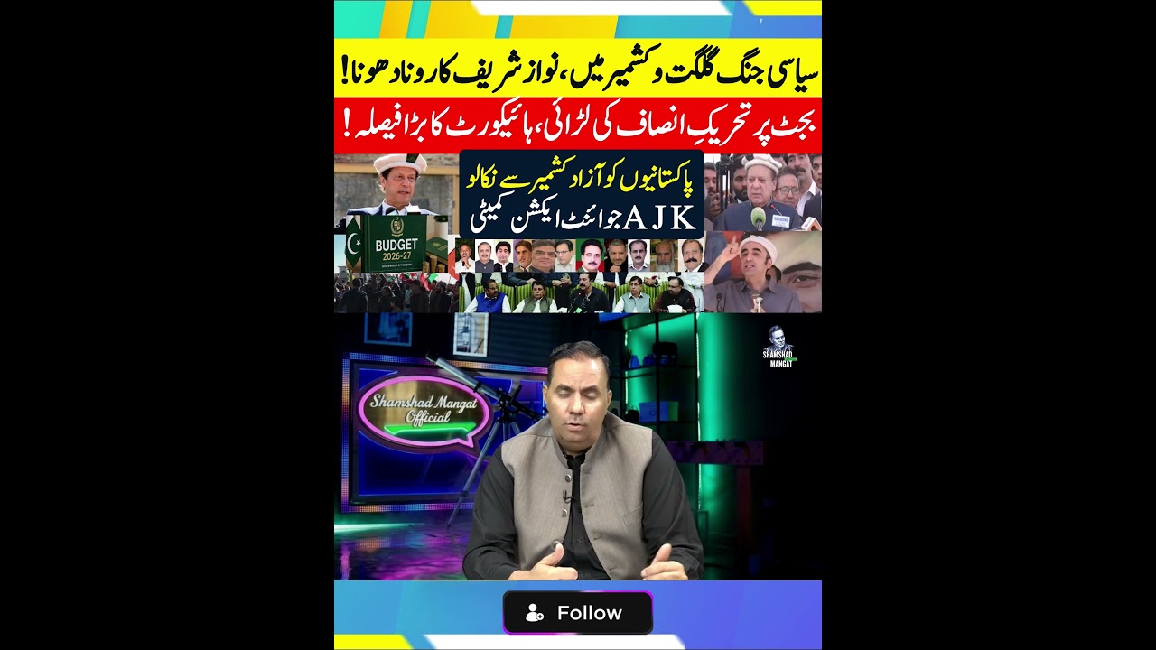 #KhabrainTV #NawazSharif #GilgitBaltistan #KashmirPolitics #PTIBudgetBattle #budget2026
