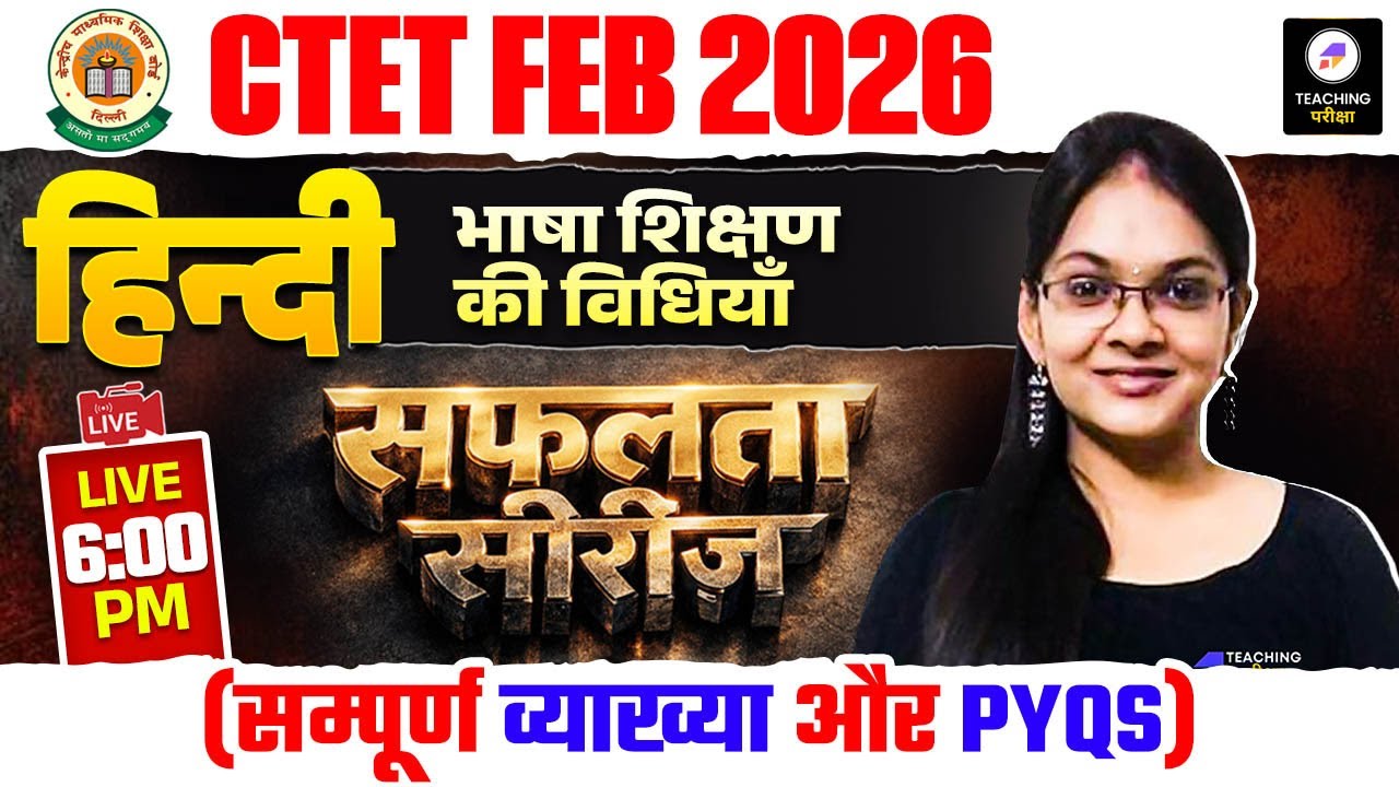 CTET Feb 2026 Hindi Class | CTET Paper 1 & 2 Hindi Marathon | CTET Hindi By Isha Ma'am #ctet