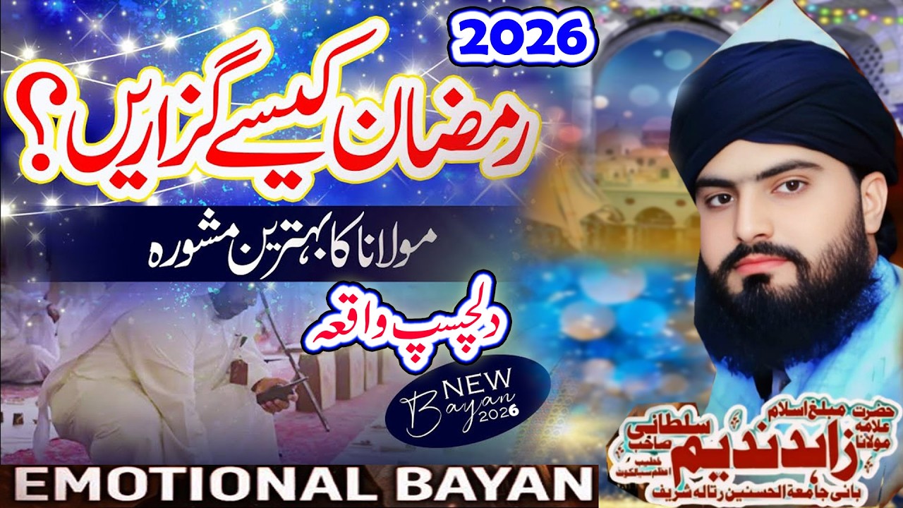 Emotional Bayan Ramadan Special || Allama Zahid Nadeem Sultani || Wali e Konian