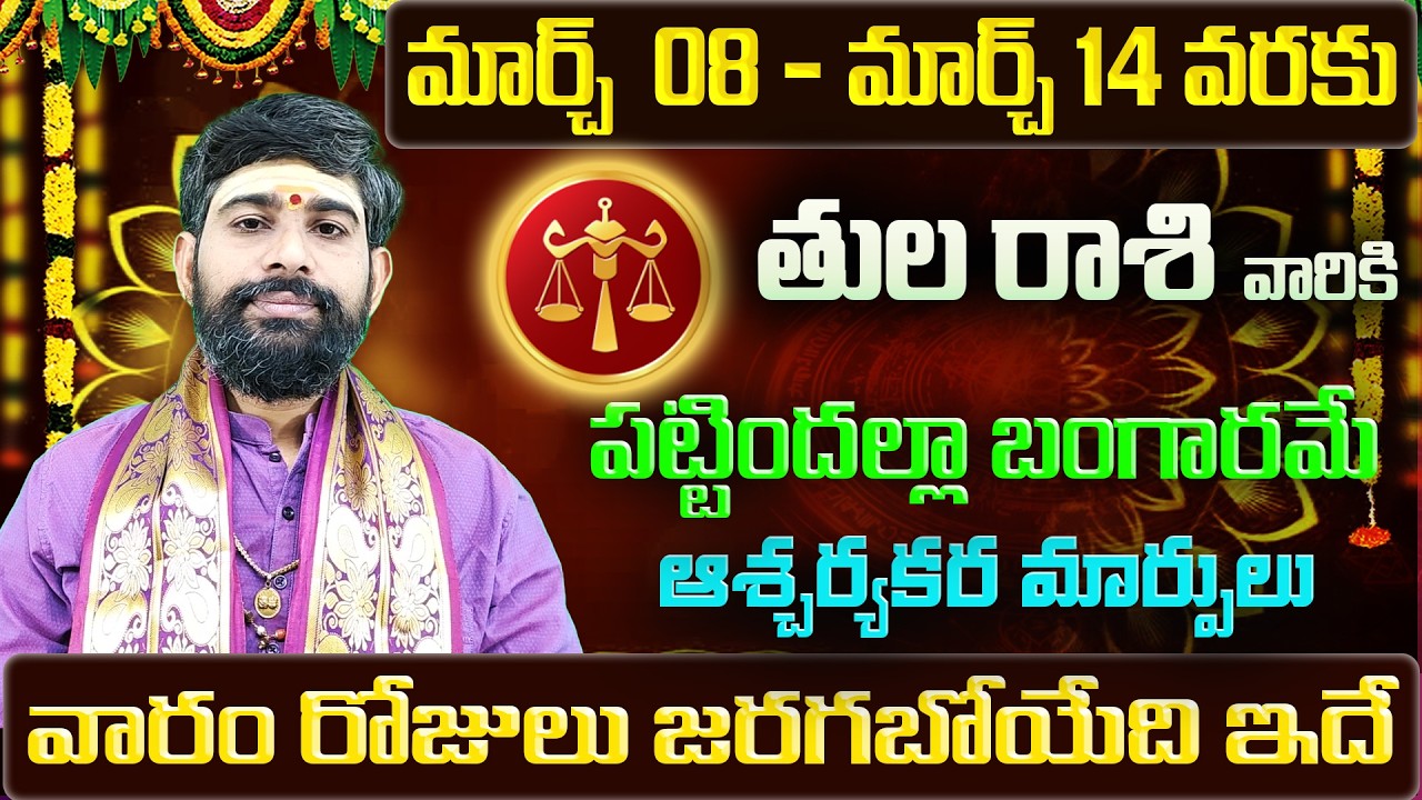 Tula Rashi Vaara Phalalu 2026 | Tula Rasi Weekly Phalalu Telugu | 08 March - 14 March 2026