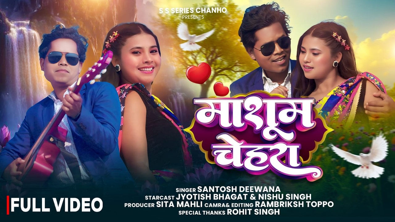 Masum Chehra | Santosh Deewana | Jyotish Bhagat & Nishu Singh| Bicky Oraon Ranchi | SS Series Chanho