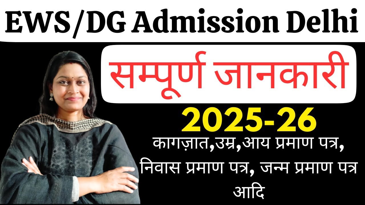EWS Admission 2025-26/Documents,Age, Income certificate/RTE Admission/Sony Sharma