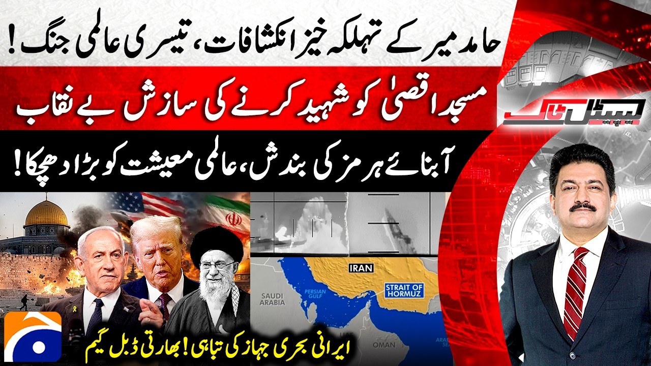 Hamid Mir - Capital Talk​​​ |@geonews​