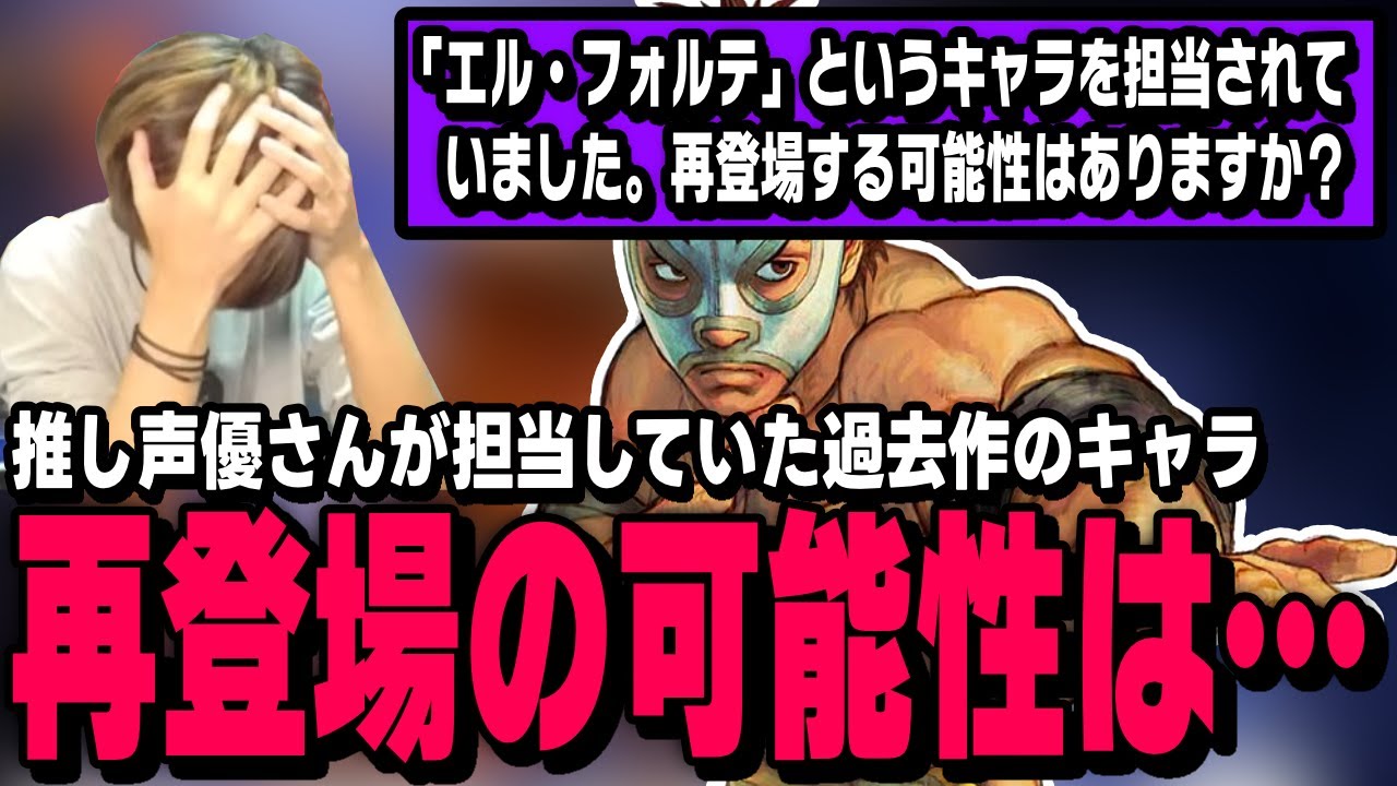 【スト6】過去に声を担当していた好きな声優さんのキャラが出るか気になるリスナー、格ゲーマー回文、似てる人、面白い格ゲー鉄板動画を話すあくあさん【ACQUA切り抜き/ストリートファイター6/格ゲーマー】
