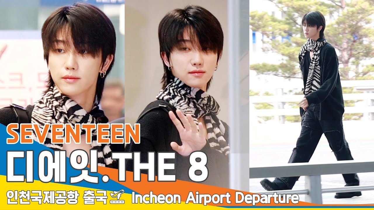 세븐틴 디에잇, 멋스러움을 사로 잡는 공항런웨이 (출국)✈️SEVENTEEN 'THE8' Airport Departure 2023.4.10 #NewsenTV
