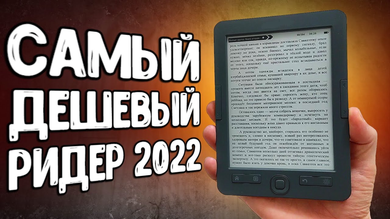 Самая дешевая ЭЛЕКТРОННАЯ КНИГА с подсветкой 💥 Digma K2 - обзор ⚡️