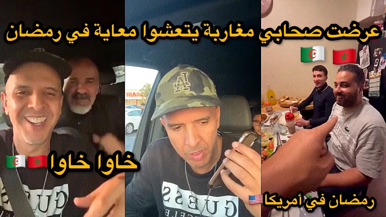 أجواء رمضان في أمريكا عرضت صحابي مغاربة يتعشوا معايا🇲🇦🇩🇿🇺🇸|جزائري في أمريكا