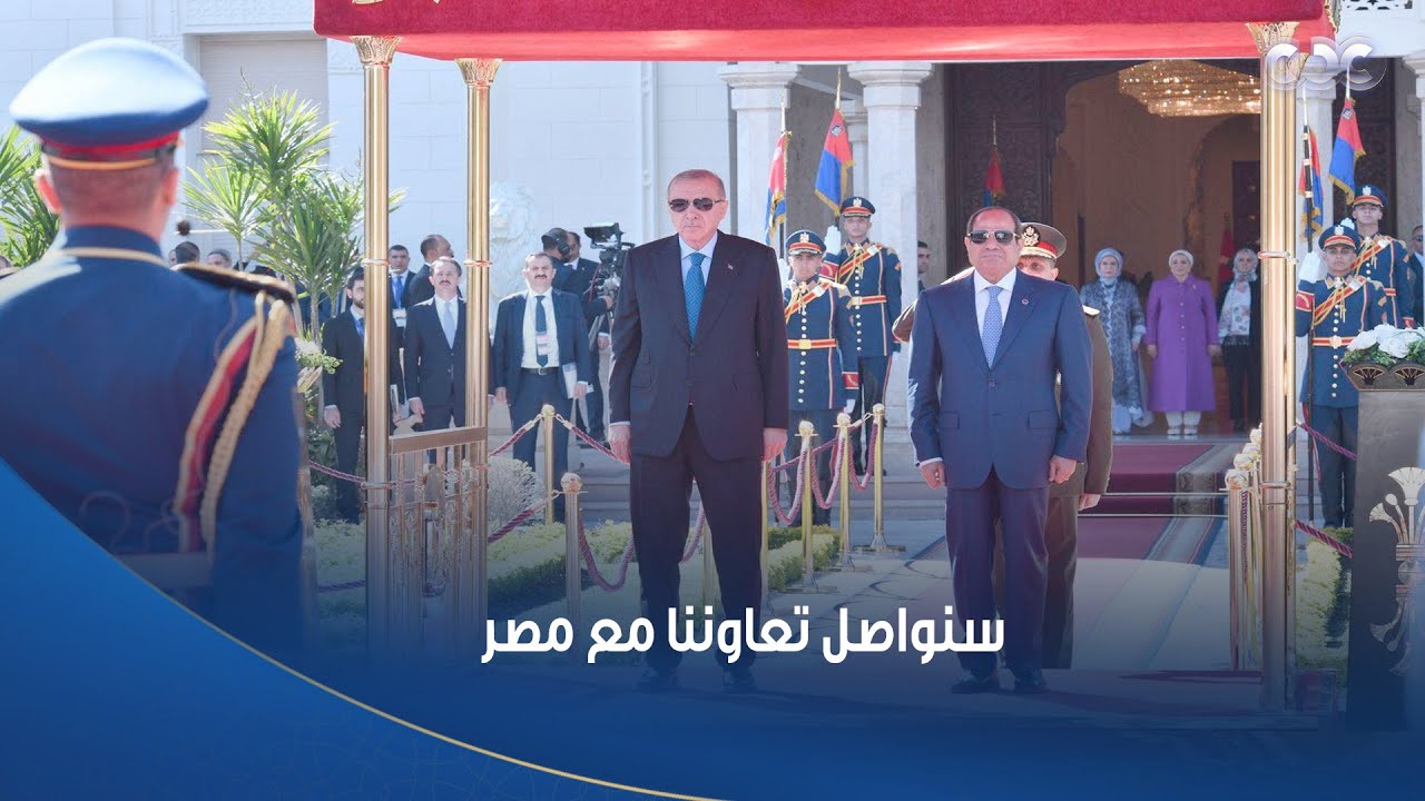 الرئيس التركي: سنواصل تعاوننا مع مصر للوصول لحجم تبادل تجاري بقيمة 15 مليار دولار