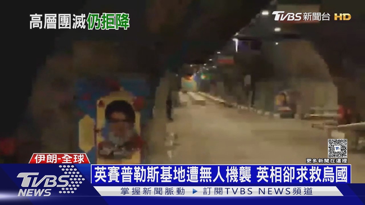 伊朗群龍無首仍不投降! 公布神祕地道影片 無人機滿坑滿谷｜十點不一樣20260302 @TVBSNEWS01
