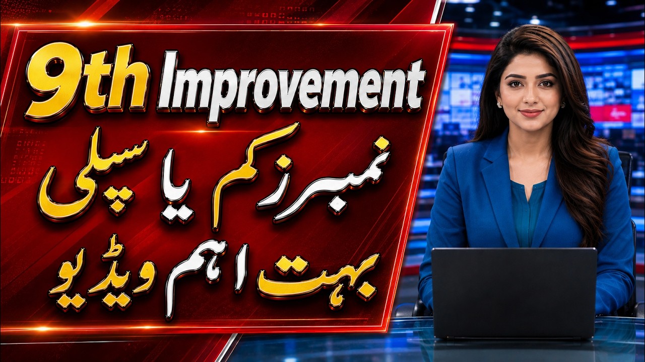9th Class Improvement Policy 2026 | Supply Exam 2026 Complete Guide