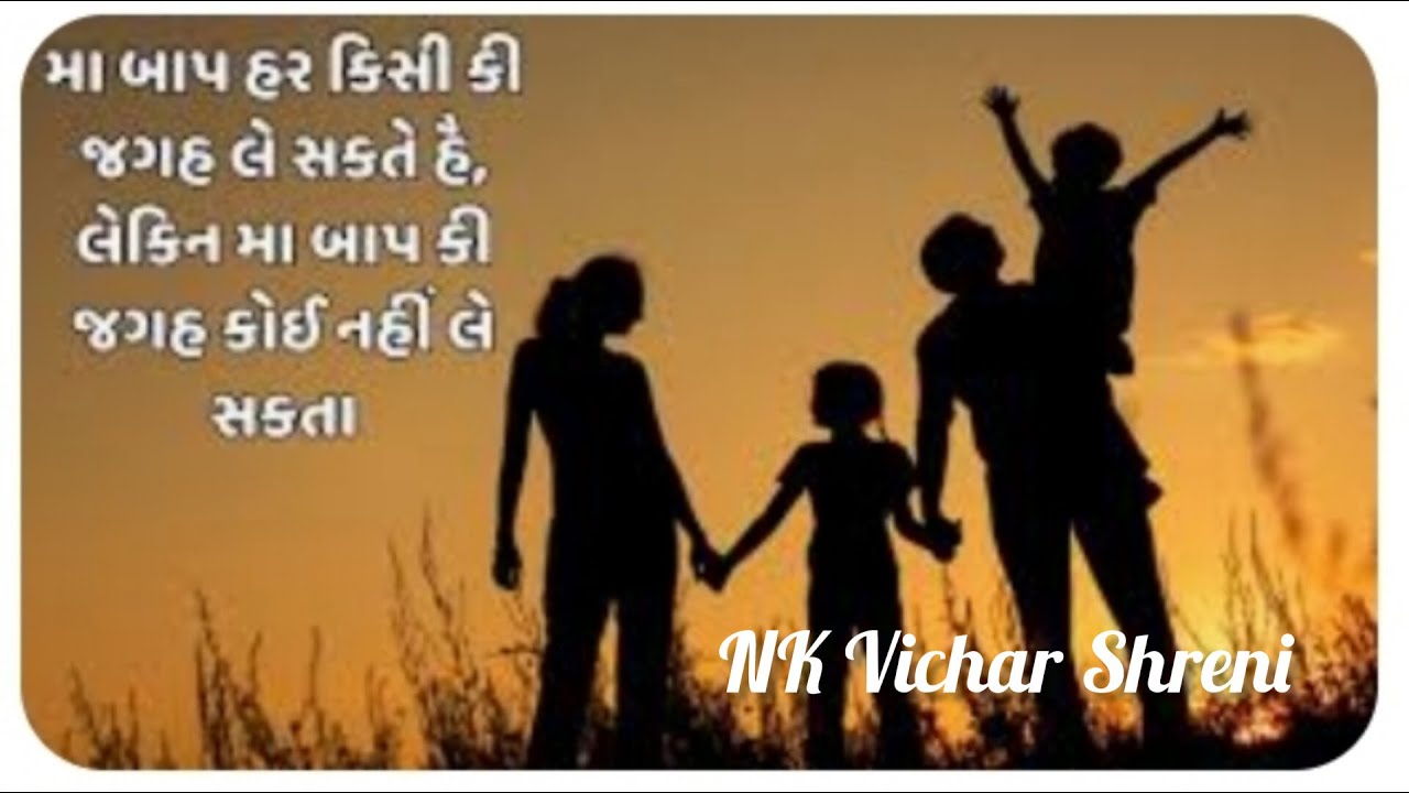 માતા પિતા નું સમ્માન - Respect Parents - Gujarati Motivational Video - Episode 208 NK Vichar Shreni