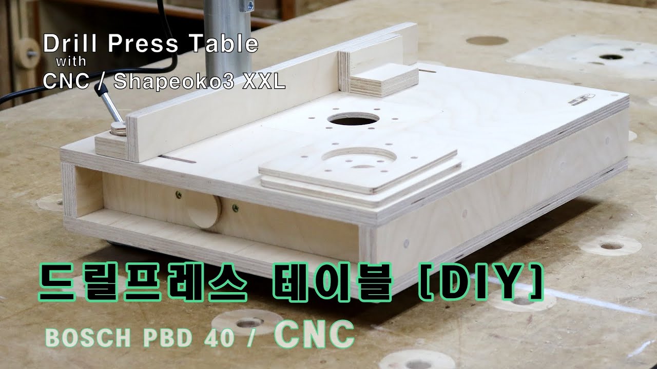 보쉬 드릴프레스 (PBD40) 테이블 제작 / CNC 활용