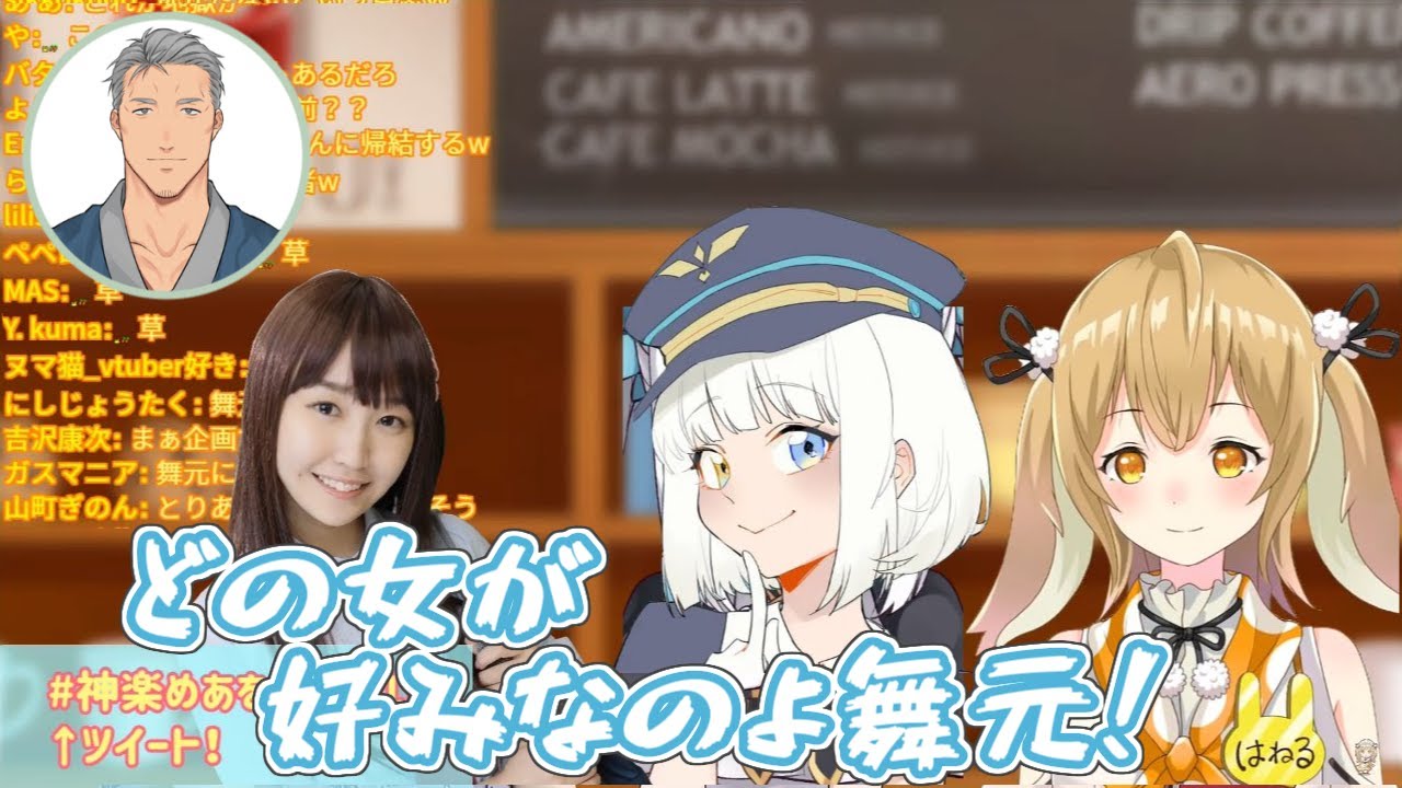 舞元に誰が好みか選ばせるはめはめたまたま【犬神因幡】