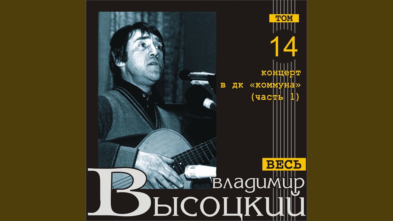 Odna nauchnaja zagadka, ili Pochemu aborigeny s'eli Kuka (Live)