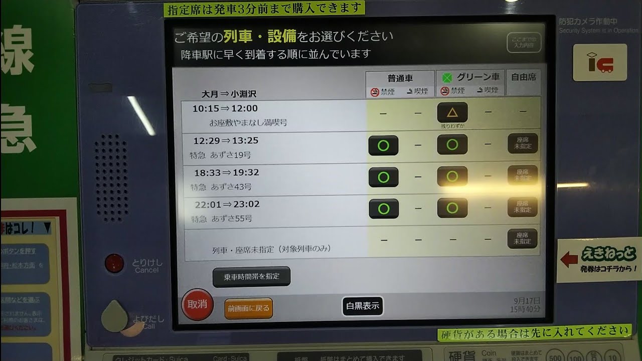 [臨時列車の指定席購入]JR東日本大月駅の指定席券売機で大月→小淵沢の快速お座敷やまなし満喫号のグリーン車指定席券を購入してみた