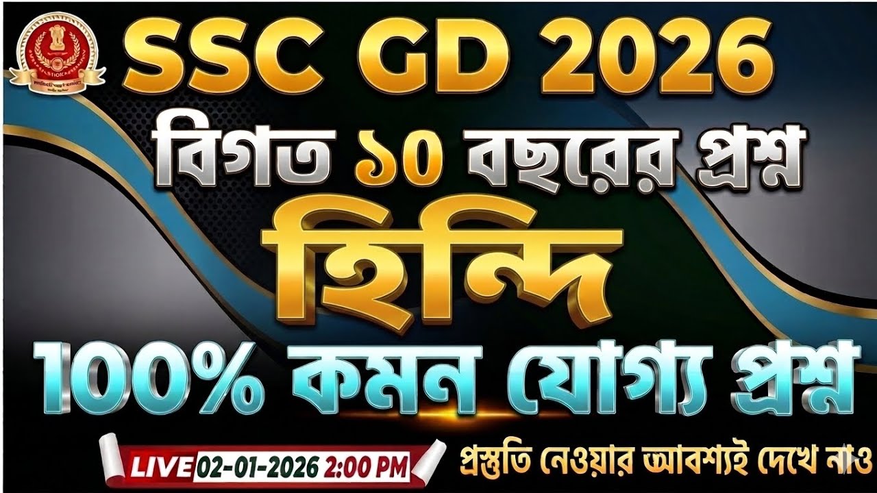 SSC GD 2026 | Hindi Class | আগের বছরের প্রশ্ন সমাধান (PYQ) | Target 40/40 in Hindi 🎯