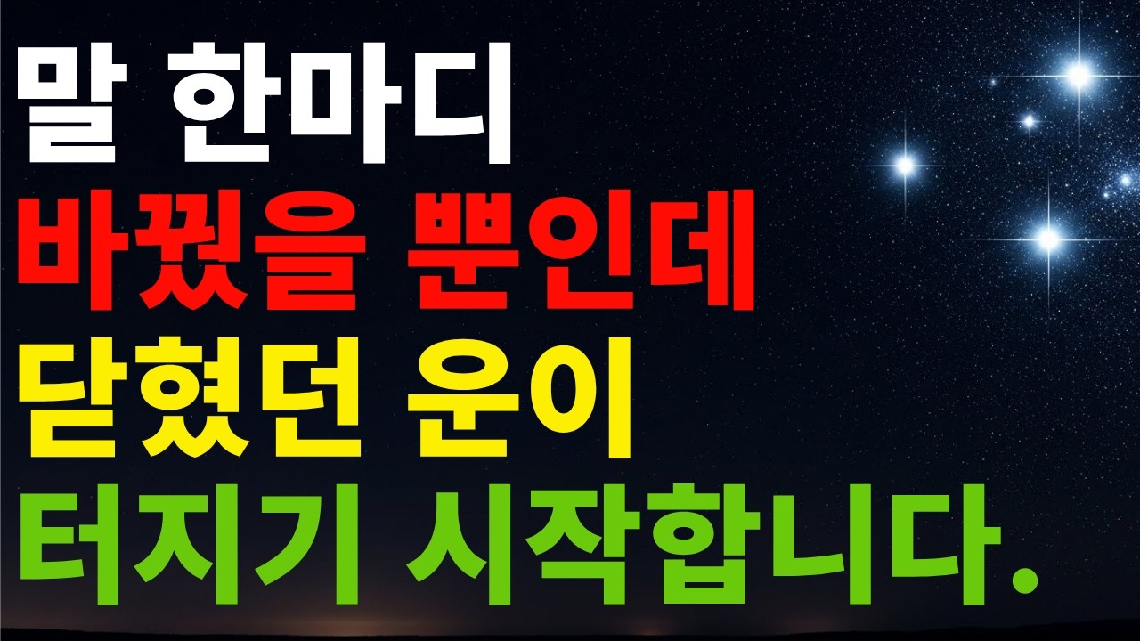 나이가 들수록 복(福)이 저절로 굴러오는 사람들의 무서운 비밀: 품격 있는 말 한마디가 운명을 바꿉니다