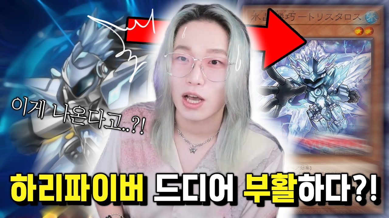 더욱 강해져서 돌아온 하리파이버..?!