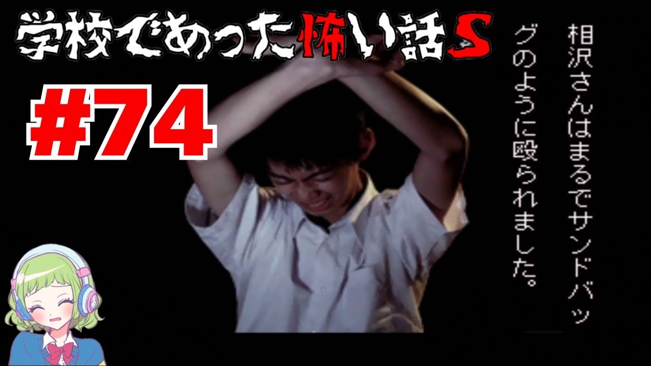 【3話目 荒井昭二・屋上②1】学校であった怖い話S【# 74】