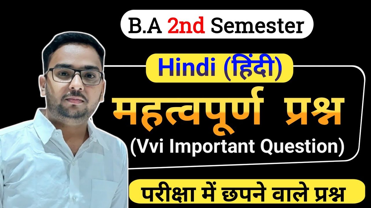 🔥Hindi 2nd Semester Important Objective Questions । BA 2nd Semester Hindi Important Questions 