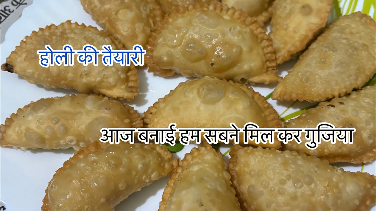 होली के लिए आज बना दी हम सबने मिलकर गुजिया 